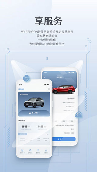 风光e家app截图4