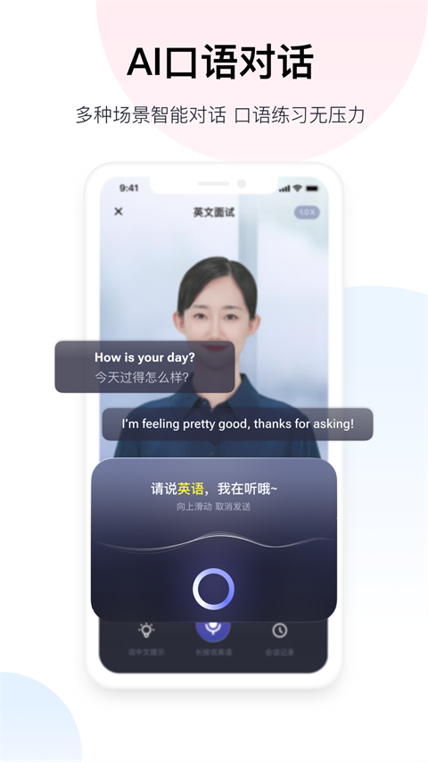 百度翻译在线翻译手机版截图1