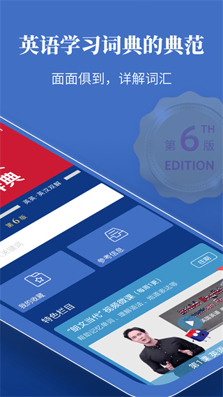 朗文当代高级英语词典第六版app截图2