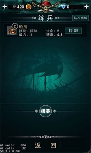 船员训练界面