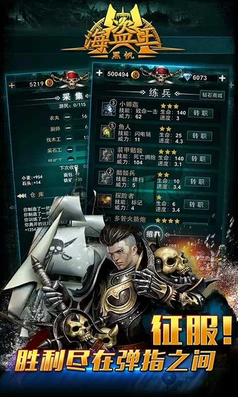 海盗王黑帆官方版截图1