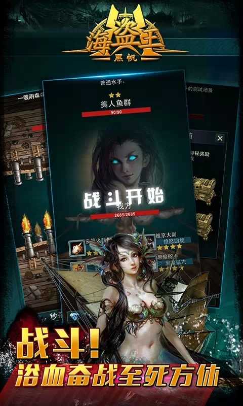 海盗王黑帆官方版截图2