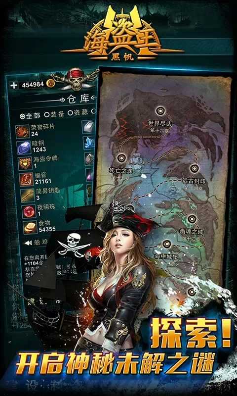 海盗王黑帆官方版截图4