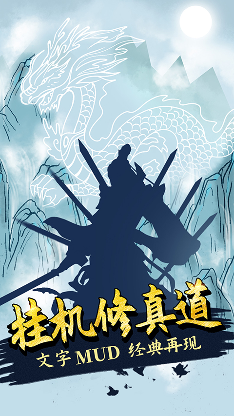 无尽洪荒vivo版截图4
