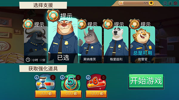 疯狂动物城2025最新版截图5