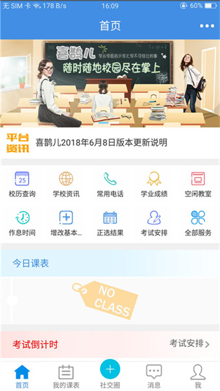 喜鹊儿app官方最新版截图2