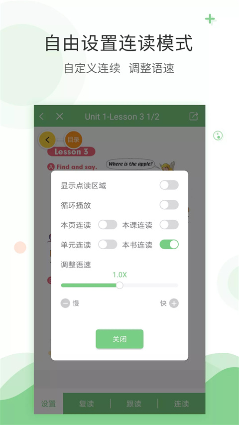 爱点读官方版截图1