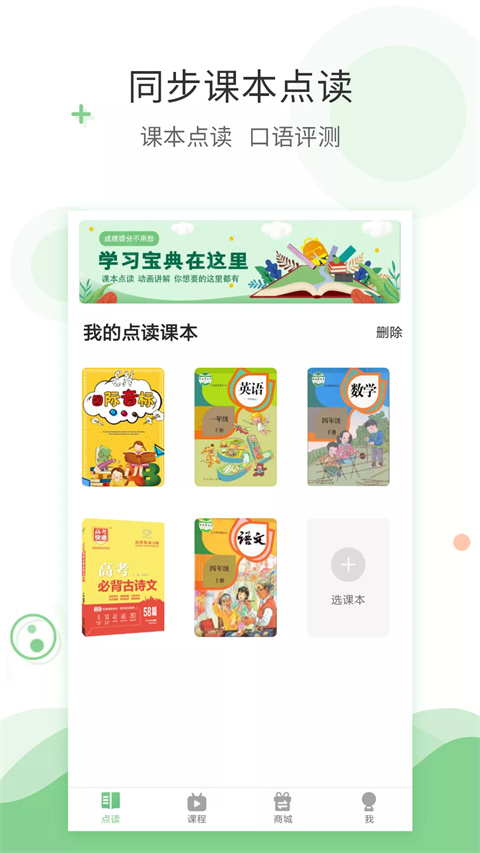 爱点读官方版截图4
