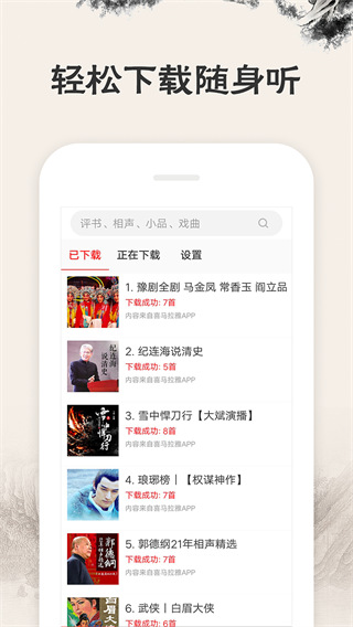 相声评书戏曲大全app截图2