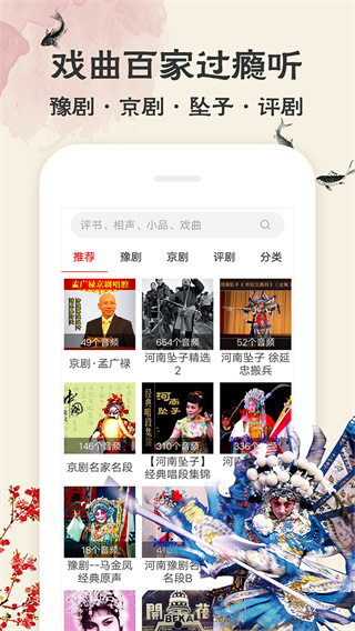 相声评书戏曲大全app截图3