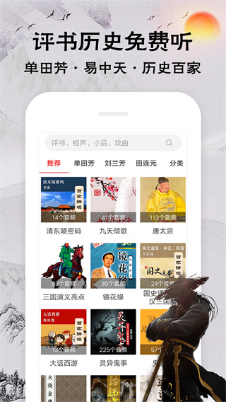 相声评书戏曲大全app截图5