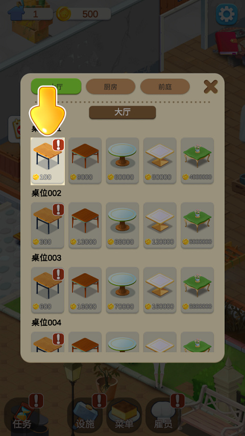 我的甜品店官方版截图2