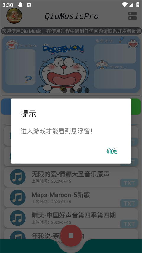 原神自动弹琴QiuMusicPro截图3