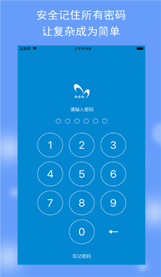 闪灵密保app截图1