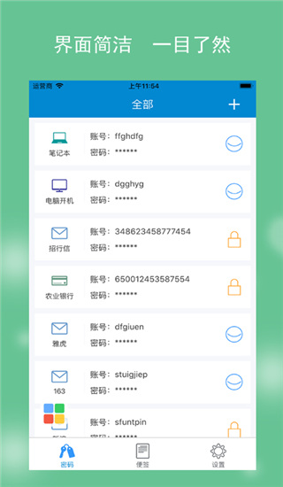 闪灵密保app截图3