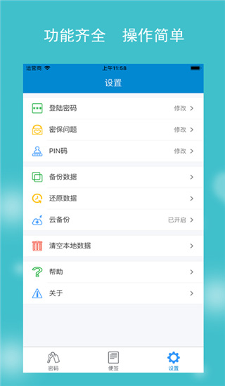 闪灵密保app截图5