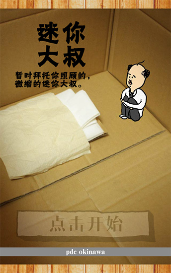瑟瑟发抖的迷你大叔