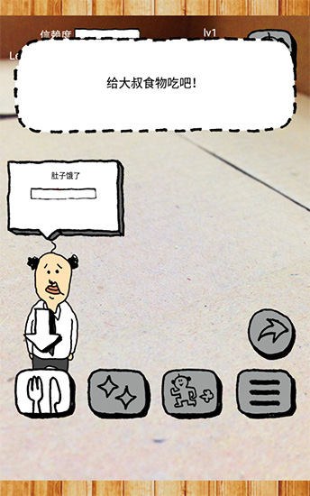 养成迷你大叔官方版截图2