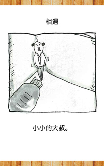 养成迷你大叔官方版截图3