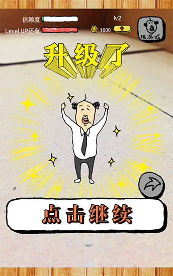 养成迷你大叔官方版截图5