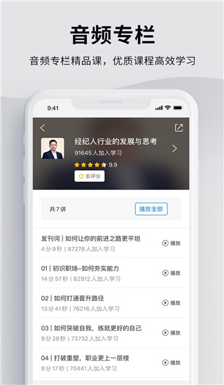 贝壳经纪学院移动学习平台