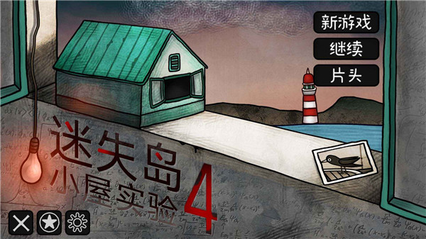 迷失岛4小屋实验官方正版截图1