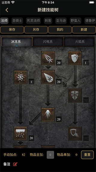 技能模拟界面