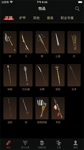 D2助手app截图1