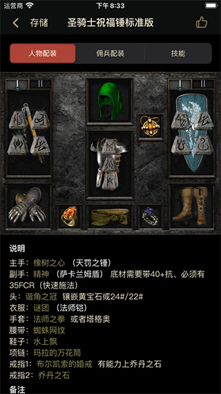 D2助手app截图2