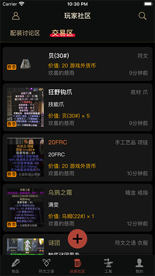 D2助手app截图3