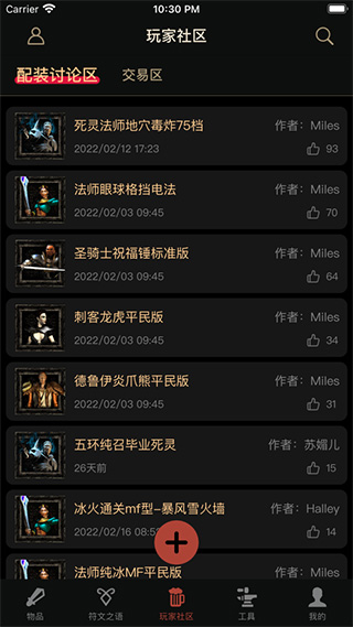 D2助手app截图4