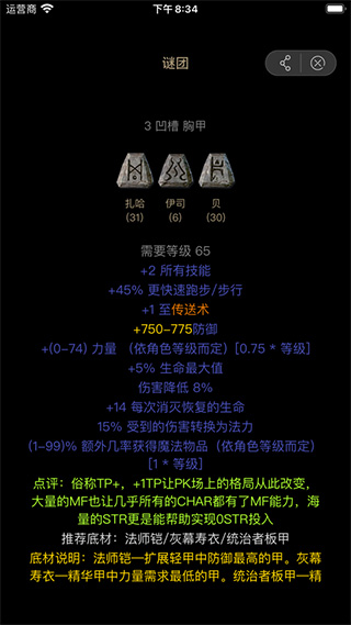 D2助手app截图5
