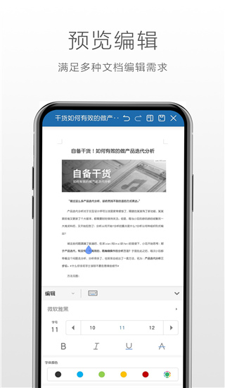 永中Office手机版截图1