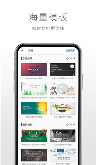 永中Office手机版截图4