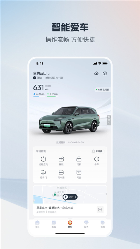长城汽车App界面展示