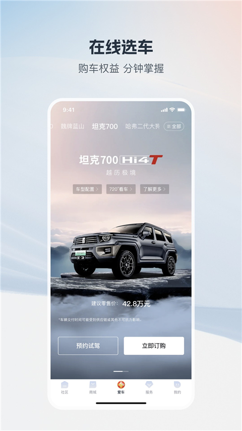 长城汽车App截图2
