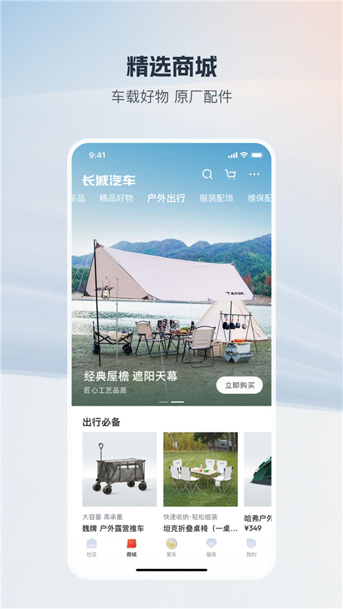 长城汽车App截图3
