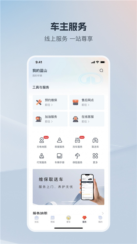 长城汽车App截图4