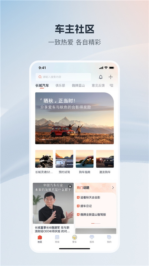 长城汽车App截图5
