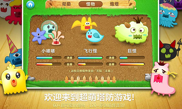保卫萝卜1单机版最新版截图2