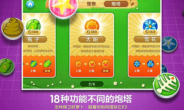 保卫萝卜1单机版最新版截图3