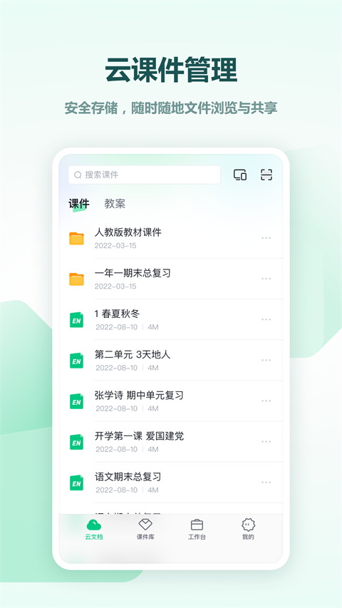 希沃白板5手机版App截图1