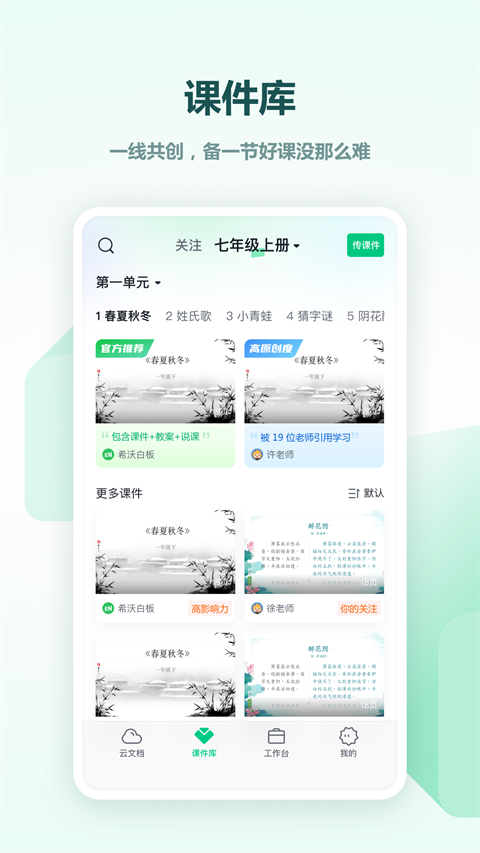 希沃白板5手机版App截图2