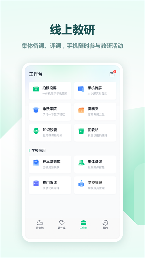 希沃白板5手机版App截图4