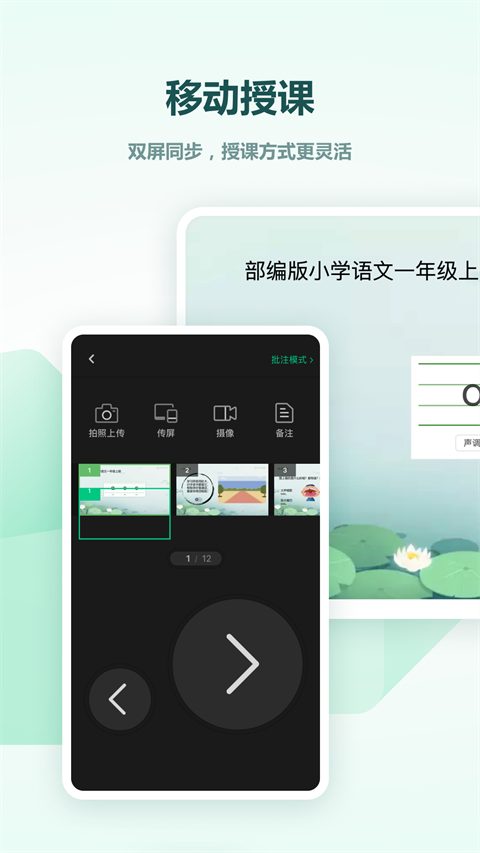 希沃白板5手机版App截图5