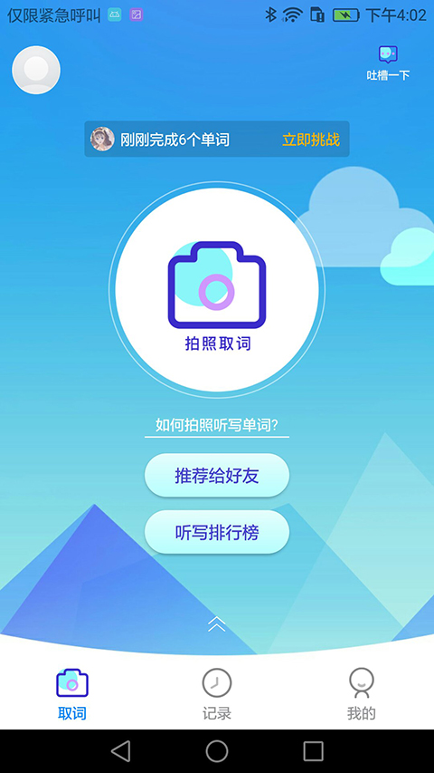 AI听写app截图3