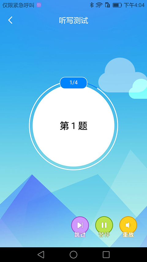 AI听写app截图4