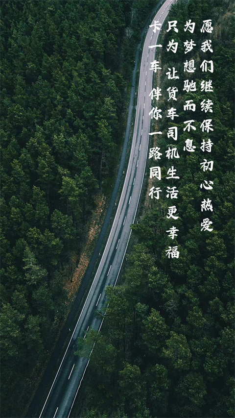 卡一车车主版官方版截图3