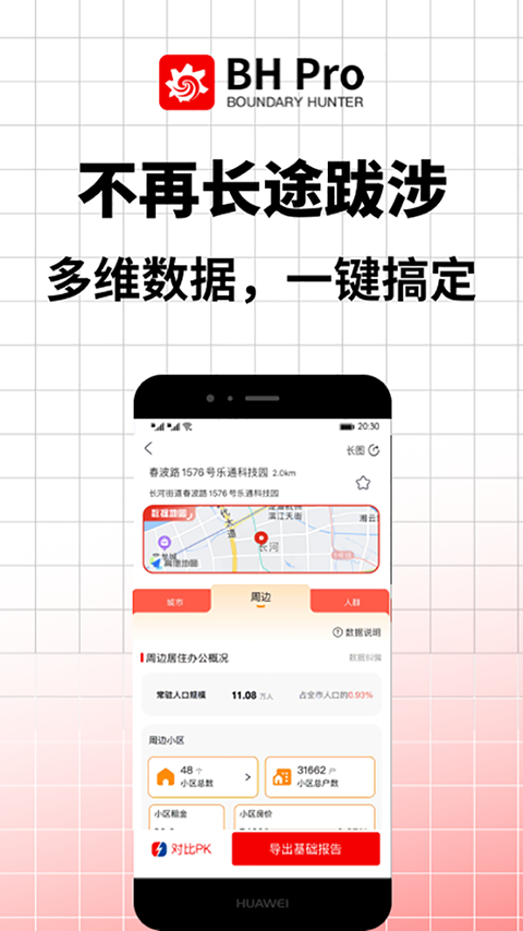 边界猎手(BH Pro)官方正版截图1