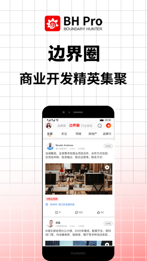 边界猎手(BH Pro)官方正版截图2